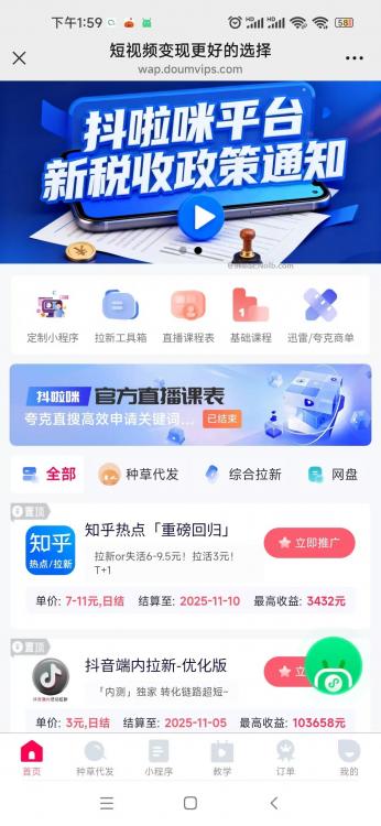 宜春抖啦咪是什么平台-一个专注短视频流量变现的平台！ 第4张